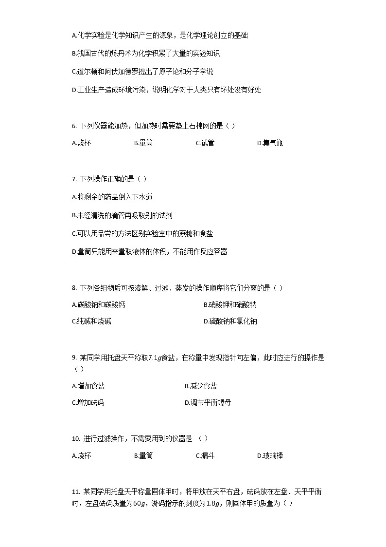 沪教版（上海）九年级化学第一学期 第一章化学的魅力检测试卷2（含答案）02