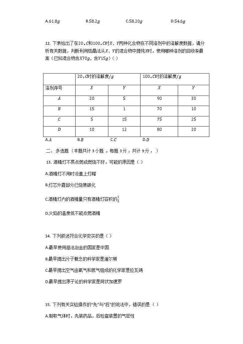 沪教版（上海）九年级化学第一学期 第一章化学的魅力检测试卷2（含答案）03
