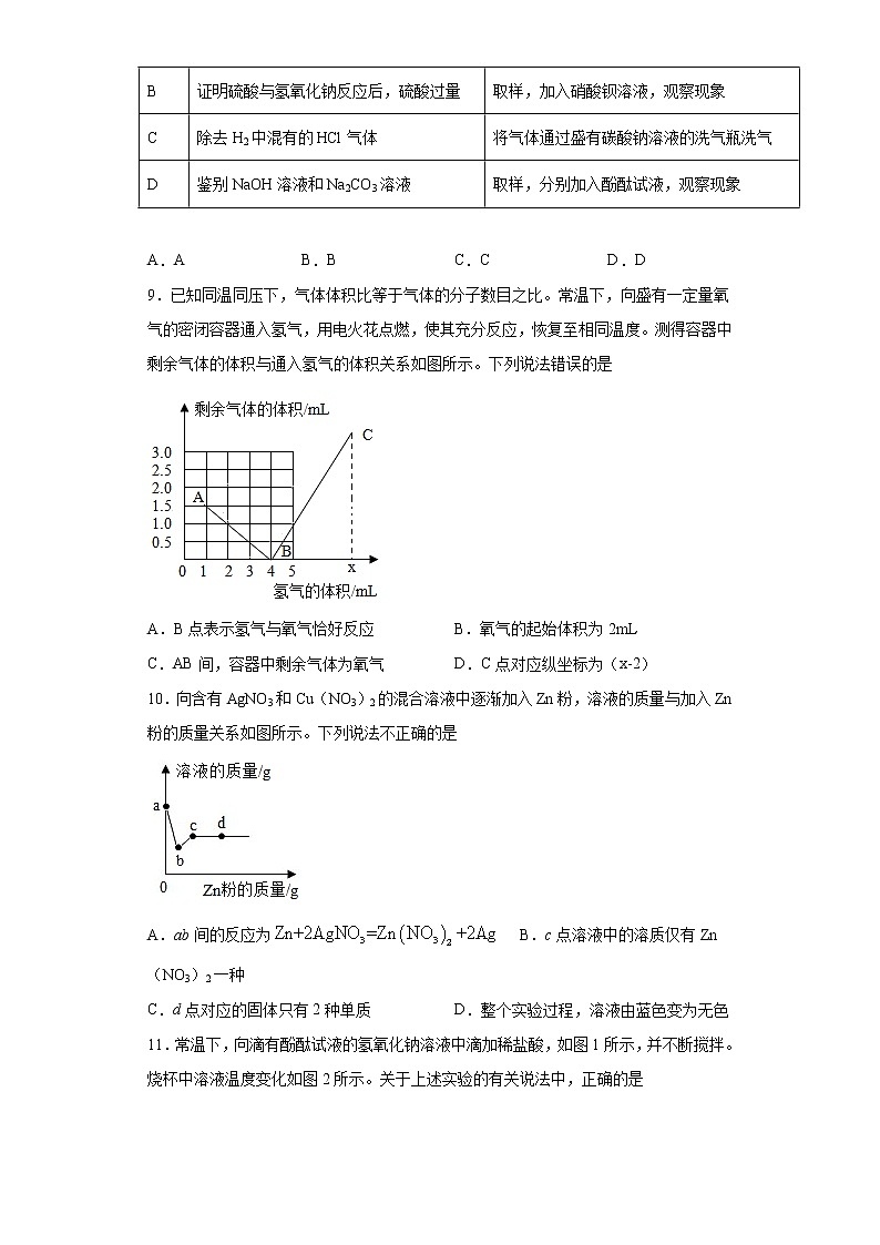 2021年四川省成都市武侯区中考二诊化学试题（word版含答案）03