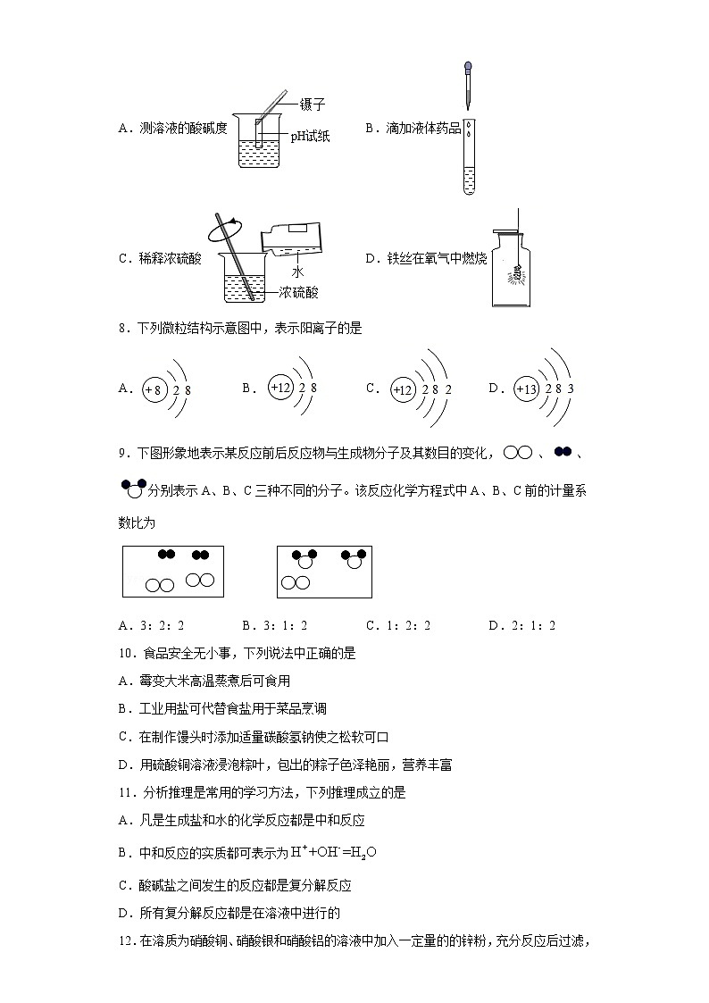 2021年辽宁省沈阳市皇姑区九年级中考一模化学试题（word版含答案）第2页
