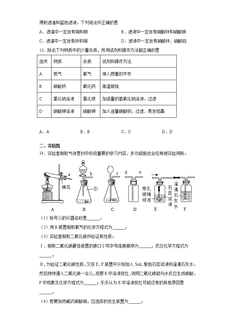 2021年辽宁省沈阳市皇姑区九年级中考一模化学试题（word版含答案）第3页