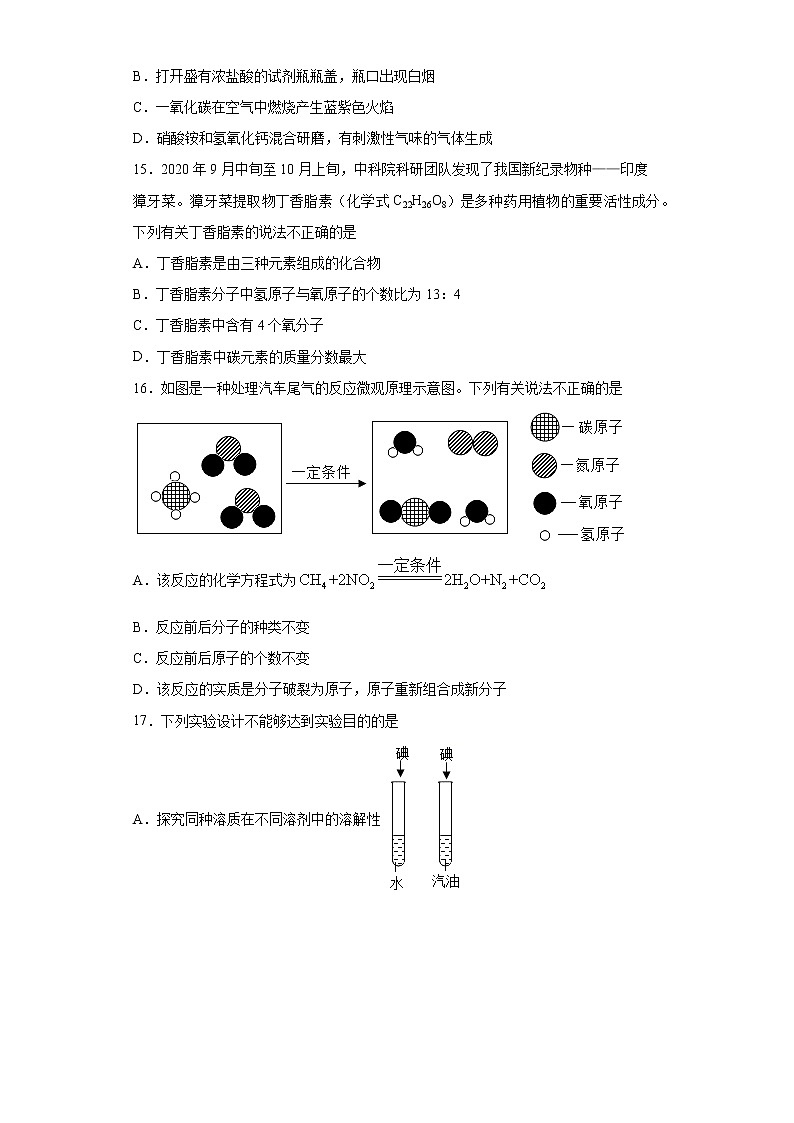 2021年云南省曲靖市陆良县中考一模化学试题（word版含答案）03
