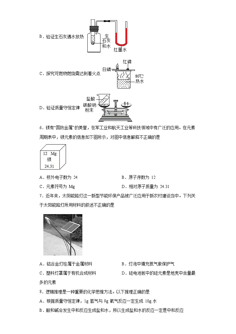 2021年山东省济南市莱芜区中考一模化学试题（word版含答案）02