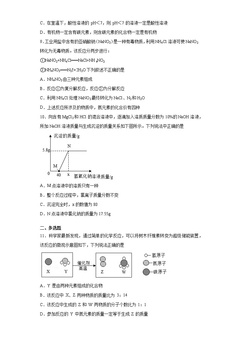 2021年山东省济南市莱芜区中考一模化学试题（word版含答案）03