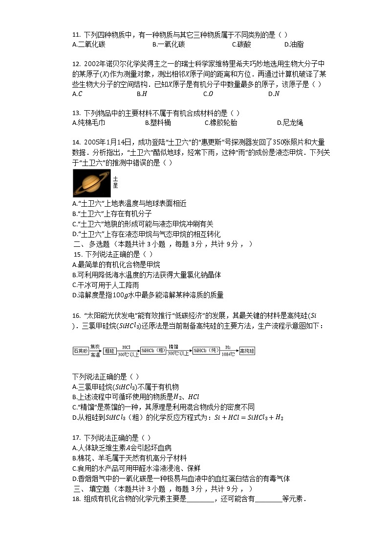 沪教版（上海）九年级化学第二学期7.1生活中的有机化合物2同步练习（含答案）02
