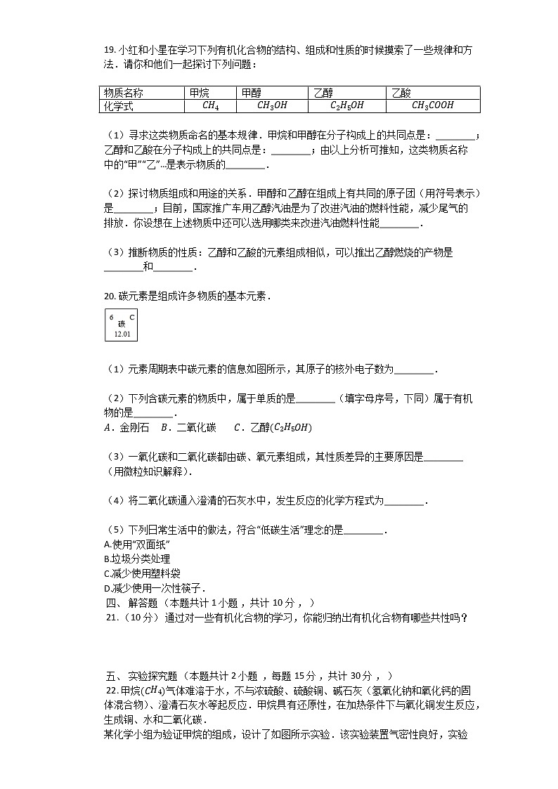沪教版（上海）九年级化学第二学期7.1生活中的有机化合物2同步练习（含答案）03
