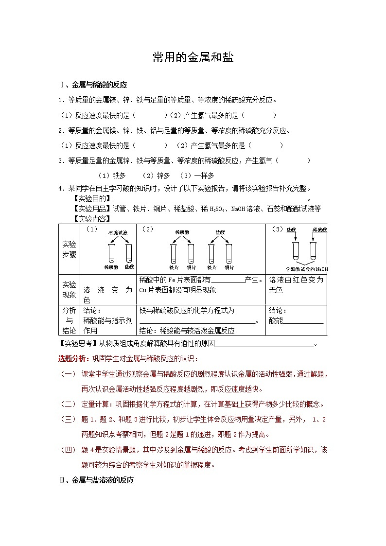 沪教版（上海）九年级化学第二学期第六章常用的金属和盐检测题1（含答案）01