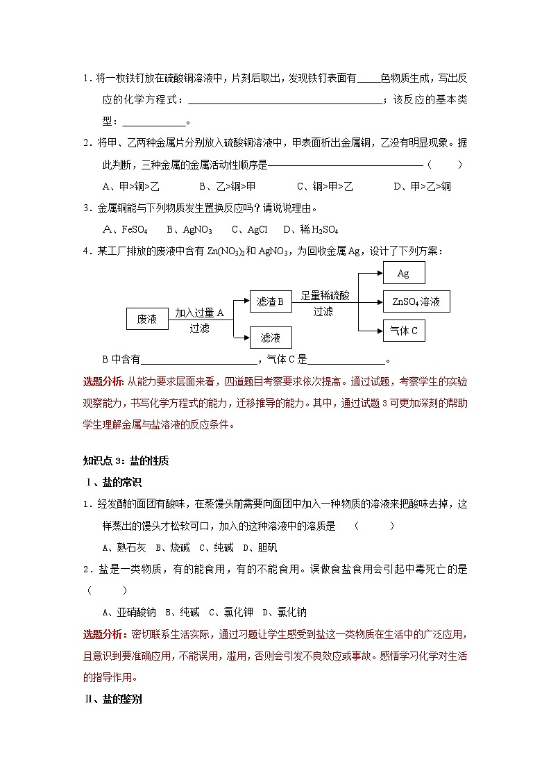 沪教版（上海）九年级化学第二学期第六章常用的金属和盐检测题1（含答案）02