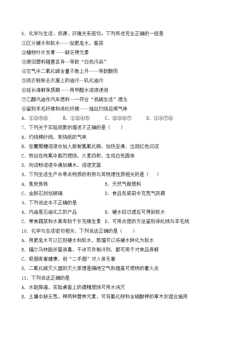 沪教版（上海）九年级化学第二学期第七章《化学与生活》检测题1（含答案）02