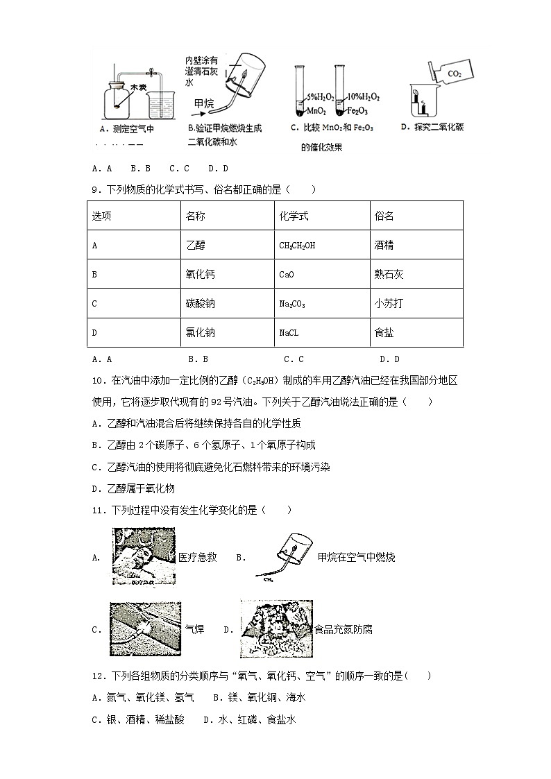沪教版（上海）九年级化学第二学期7.1生活中的有机化合物1同步练习（含答案）02