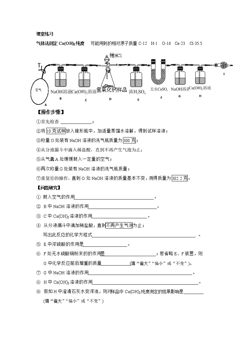 沪教版（上海）九年级化学第二学期5.2常见碱的性质同步练习（含答案）01
