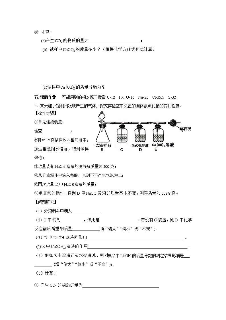 沪教版（上海）九年级化学第二学期5.2常见碱的性质同步练习（含答案）02
