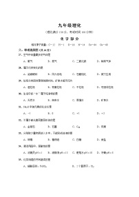 沪教版（上海）九年级化学第一学期 期末检测题1（含答案）