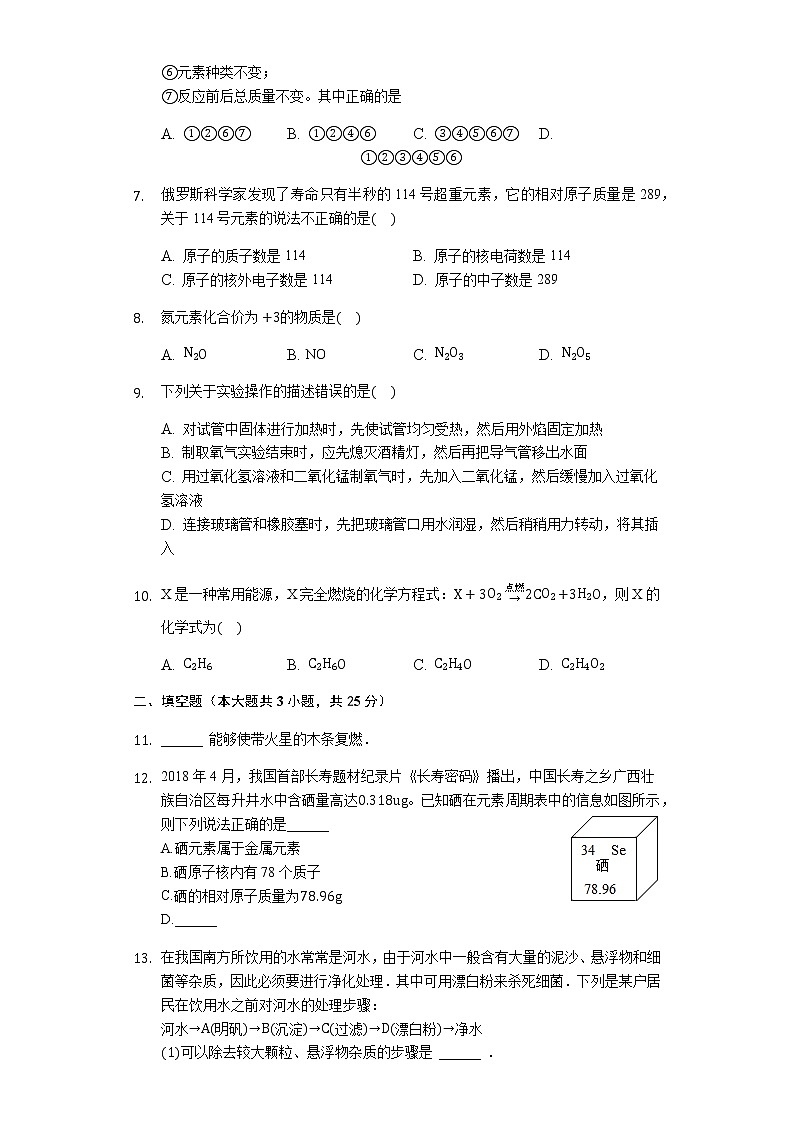 沪教版（上海）九年级化学第一学期 期末核心素养综合试卷（含答案）第2页