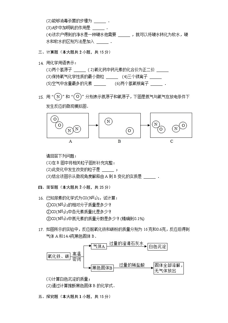 沪教版（上海）九年级化学第一学期 期末核心素养综合试卷（含答案）第3页