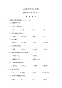 沪教版（上海）九年级化学第一学期 期末检测题2（含答案）