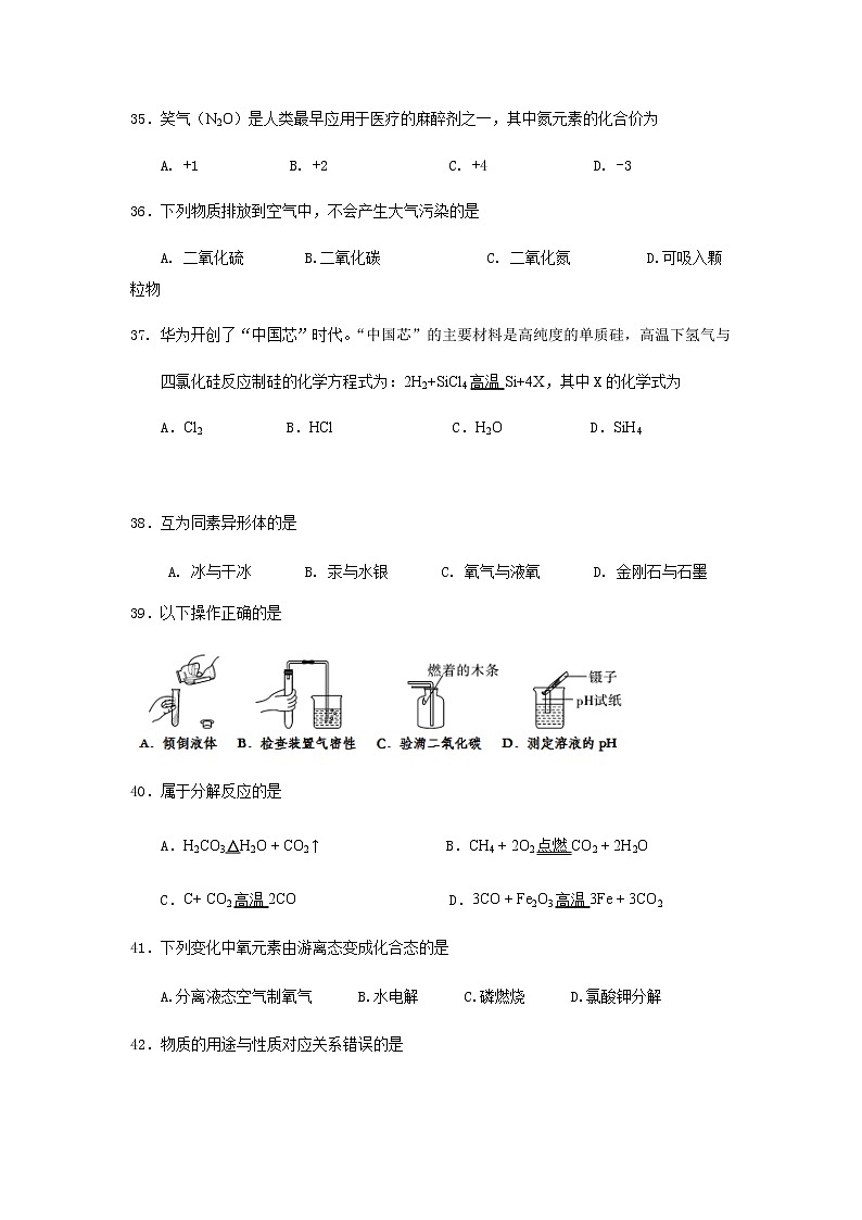 沪教版（上海）九年级化学第一学期 期末检测题2（含答案）02