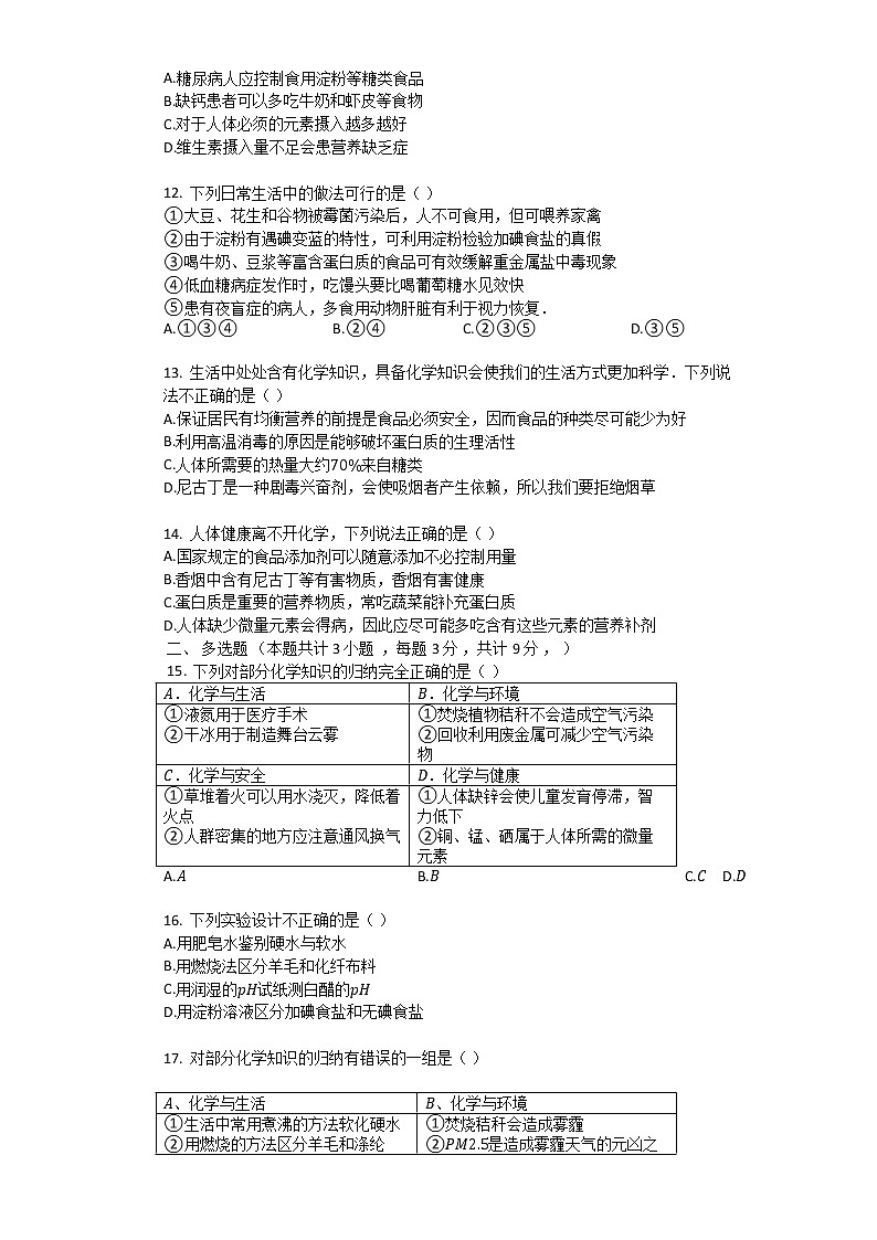 沪教版（上海）九年级化学第二学期7.2食品中的营养素2同步练习（含答案）02