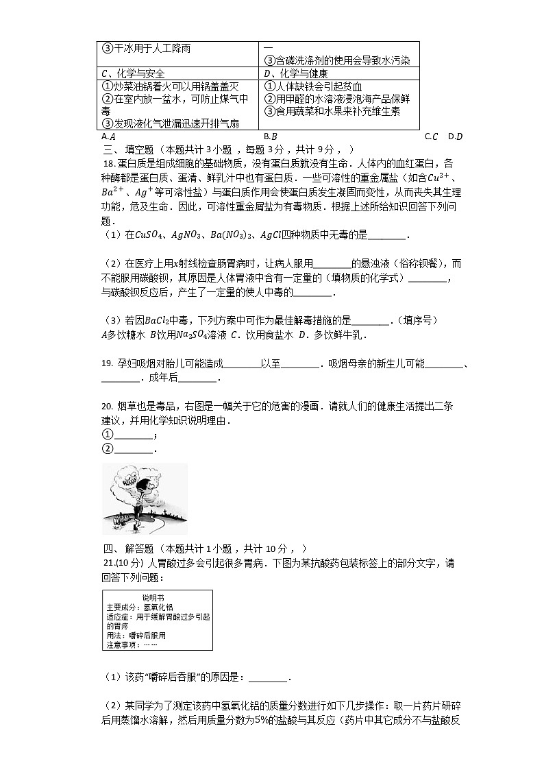 沪教版（上海）九年级化学第二学期7.2食品中的营养素2同步练习（含答案）03