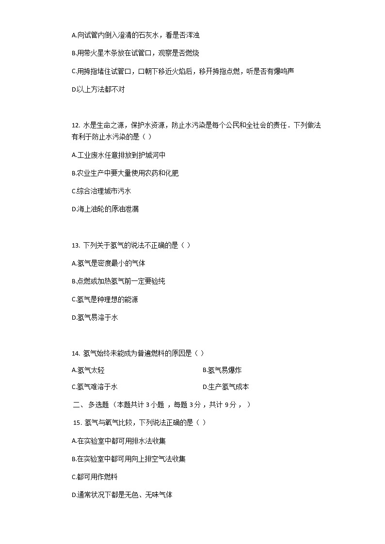 沪教版（上海）九年级化学第一学期 4.4化学燃料2同步练习（含答案）03