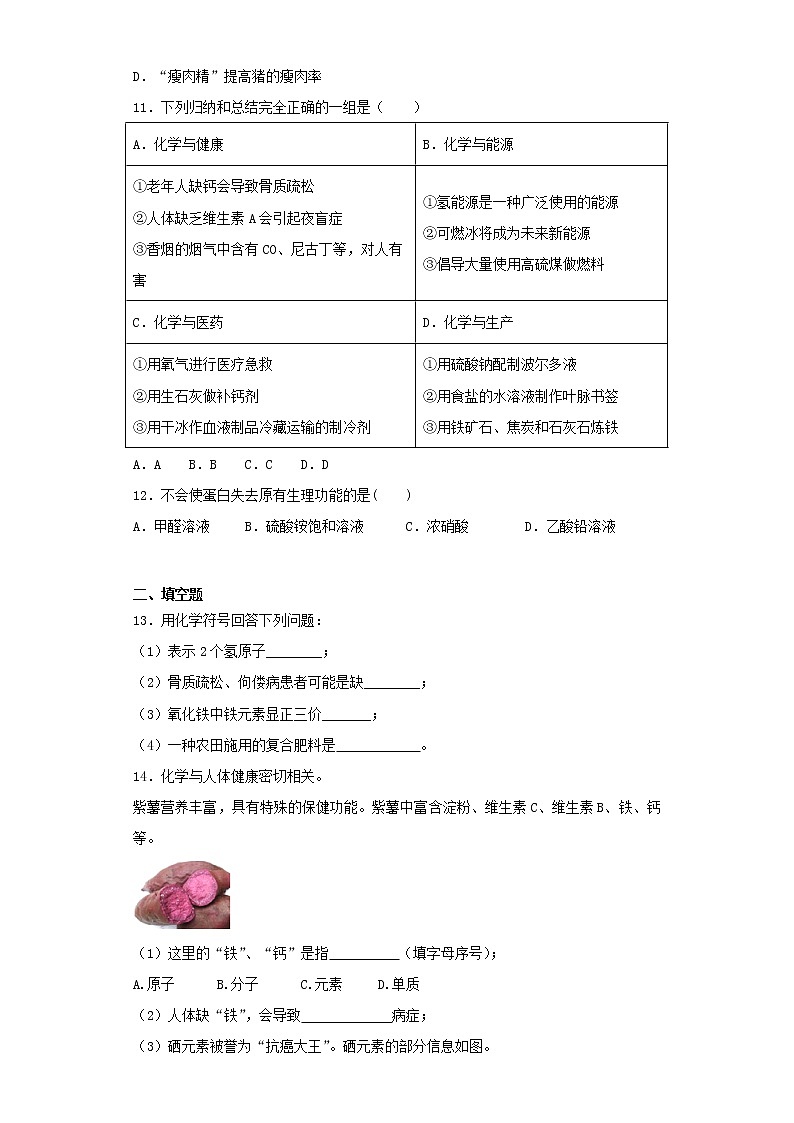 沪教版（上海）九年级化学第二学期7.2食品中的营养素1同步练习（含答案）02