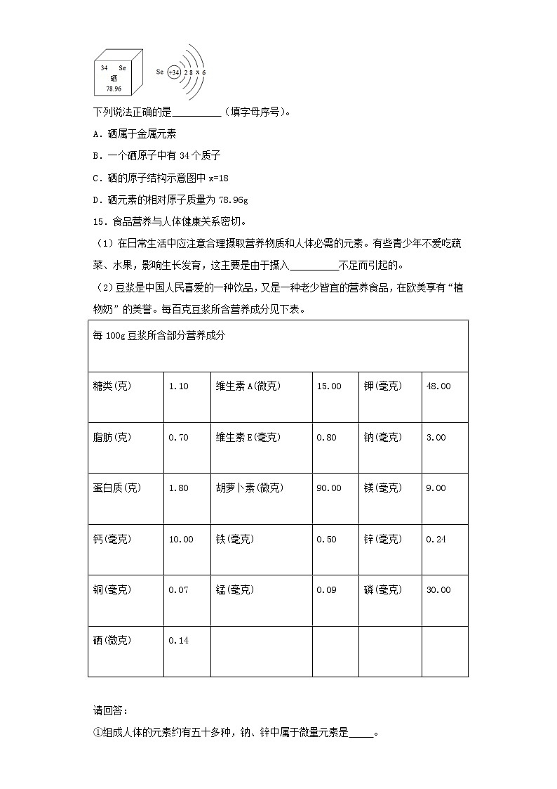 沪教版（上海）九年级化学第二学期7.2食品中的营养素1同步练习（含答案）03