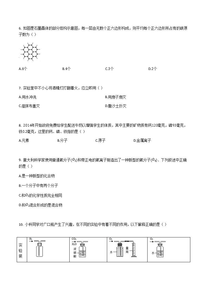 沪教版（上海）九年级化学第一学期 第一章化学的魅力检测题1（含答案）02