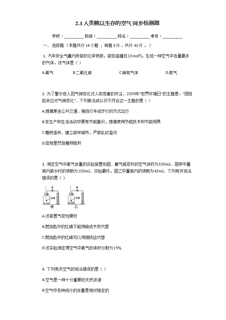 沪教版（上海）九年级化学第一学期 2.1人类赖以生存的空气2同步练习（含答案）01