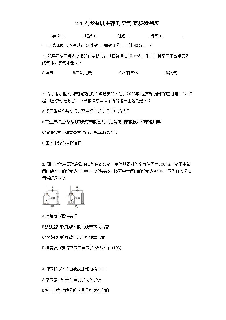沪教版（上海）九年级化学第一学期 2.1人类赖以生存的空气2同步练习（含答案）01