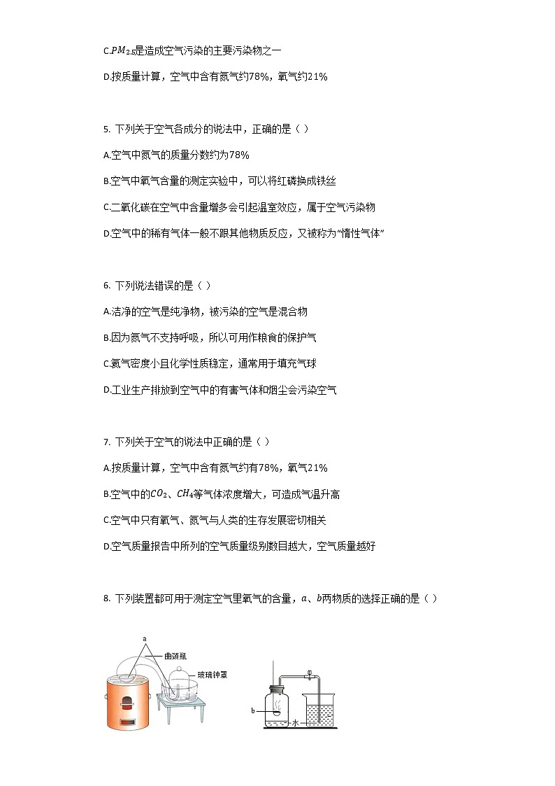 沪教版（上海）九年级化学第一学期 2.1人类赖以生存的空气2同步练习（含答案）02