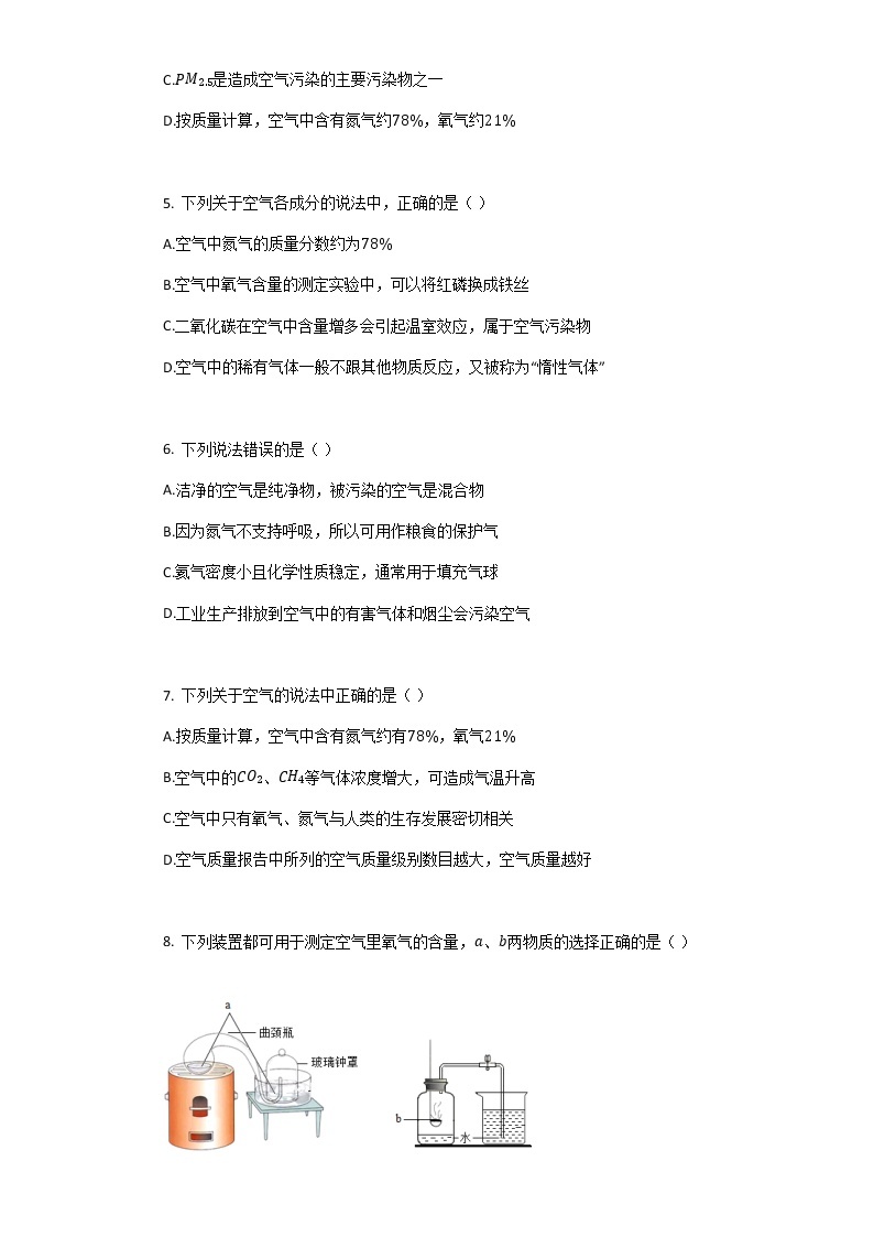 沪教版（上海）九年级化学第一学期 2.1人类赖以生存的空气2同步练习（含答案）02
