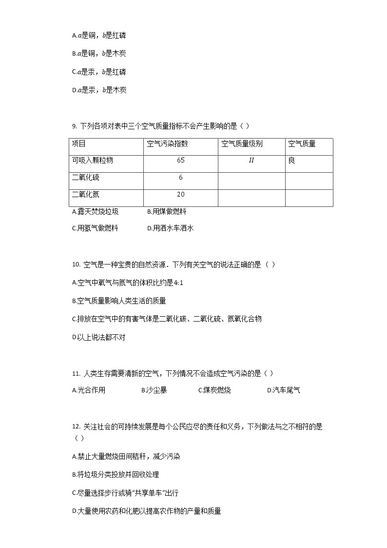 沪教版（上海）九年级化学第一学期 2.1人类赖以生存的空气2同步练习（含答案）03