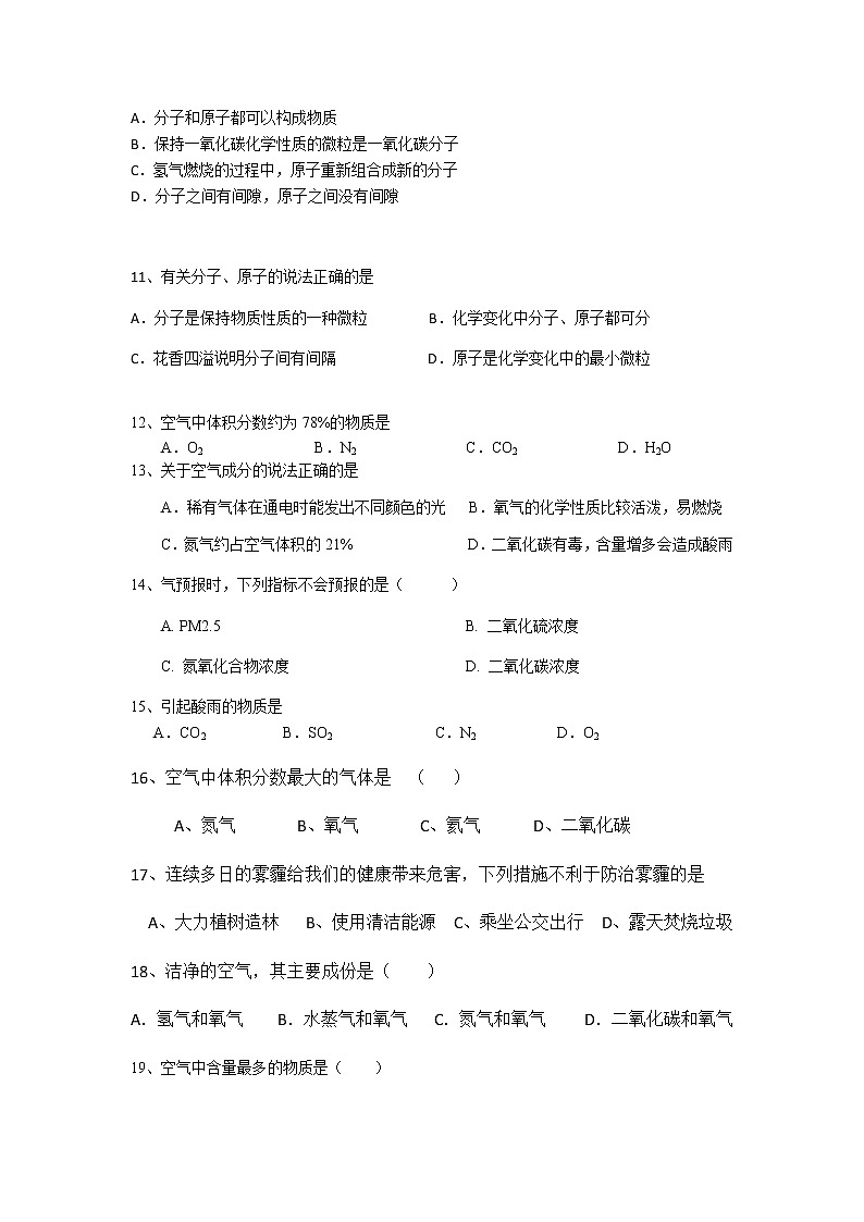 沪教版（上海）九年级化学第一学期 2.1人类赖以生存的空气1同步练习（含答案）02