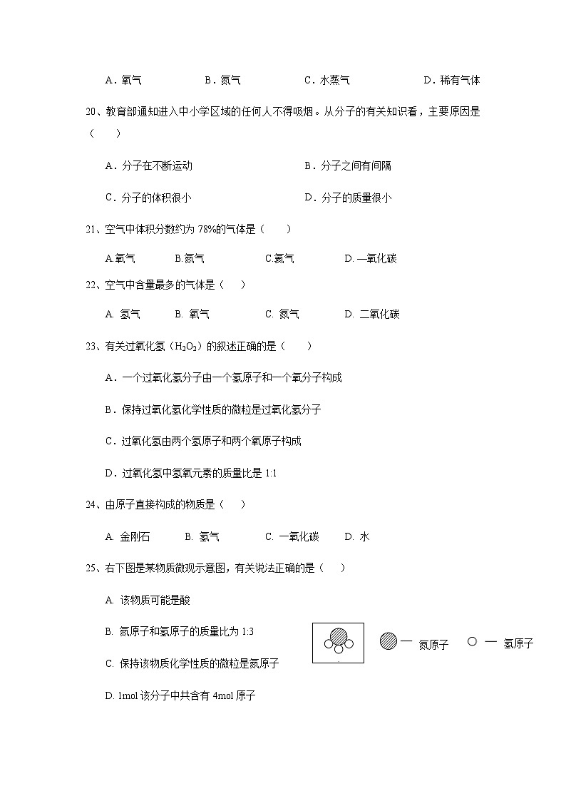 沪教版（上海）九年级化学第一学期 2.1人类赖以生存的空气1同步练习（含答案）03