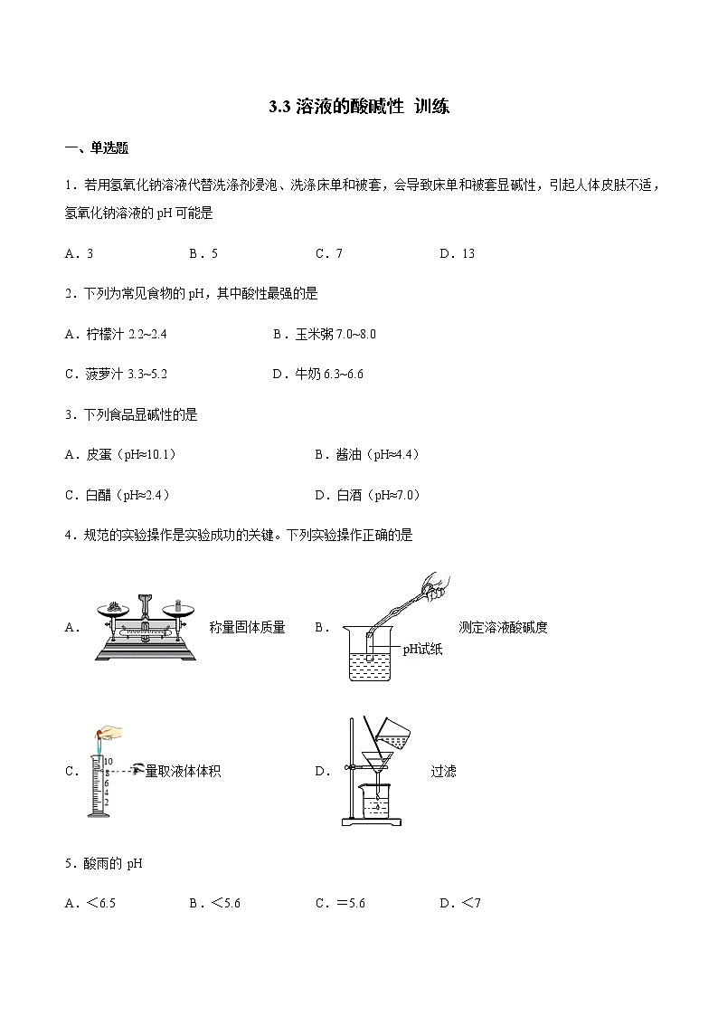 沪教版（上海）九年级化学第一学期 3.3溶液的酸碱性2同步练习（含答案）01