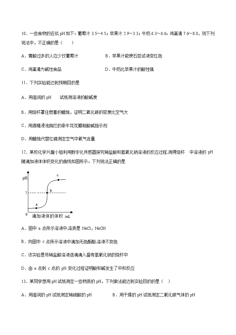 沪教版（上海）九年级化学第一学期 3.3溶液的酸碱性2同步练习（含答案）03