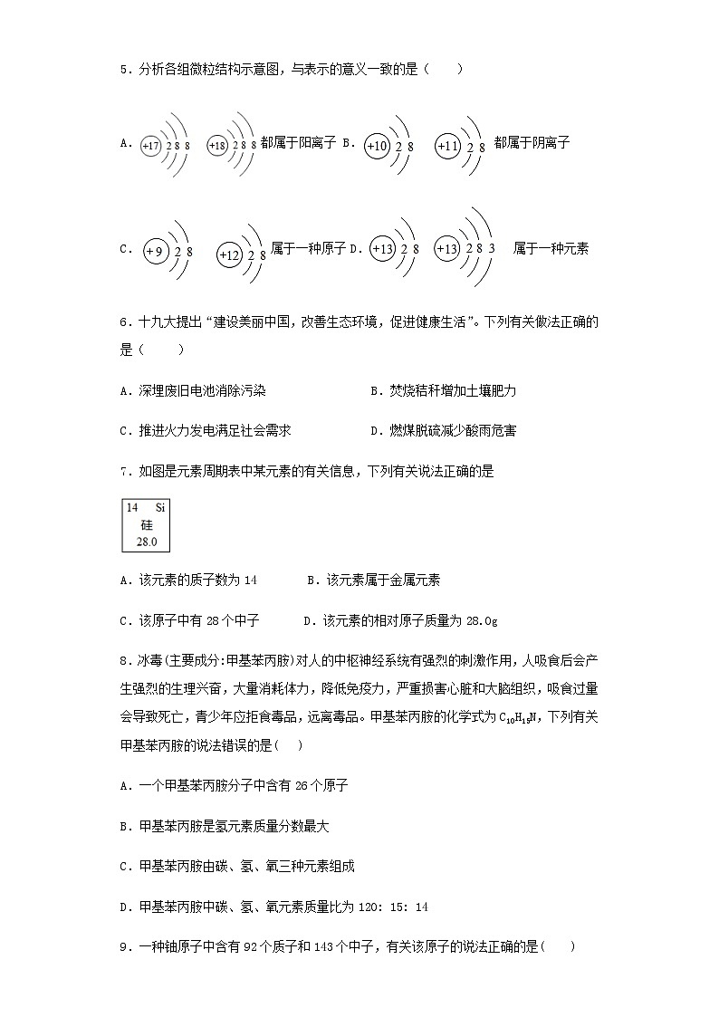 沪教版（上海）九年级化学第一学期 第二章《浩瀚的大气》检测题1（含答案）02