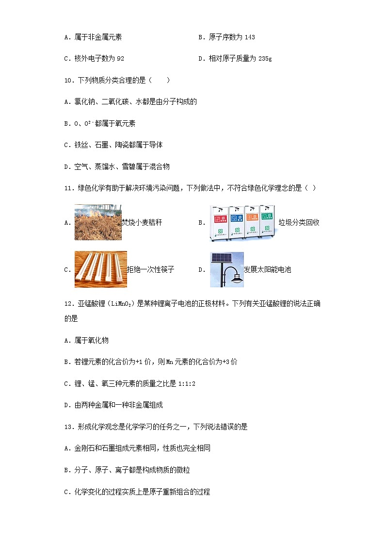 沪教版（上海）九年级化学第一学期 第二章《浩瀚的大气》检测题1（含答案）03