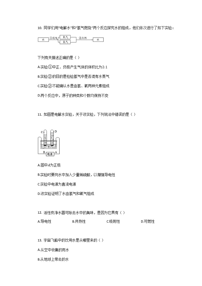 沪教版（上海）九年级化学第一学期 3.1水同步练习（含答案）03