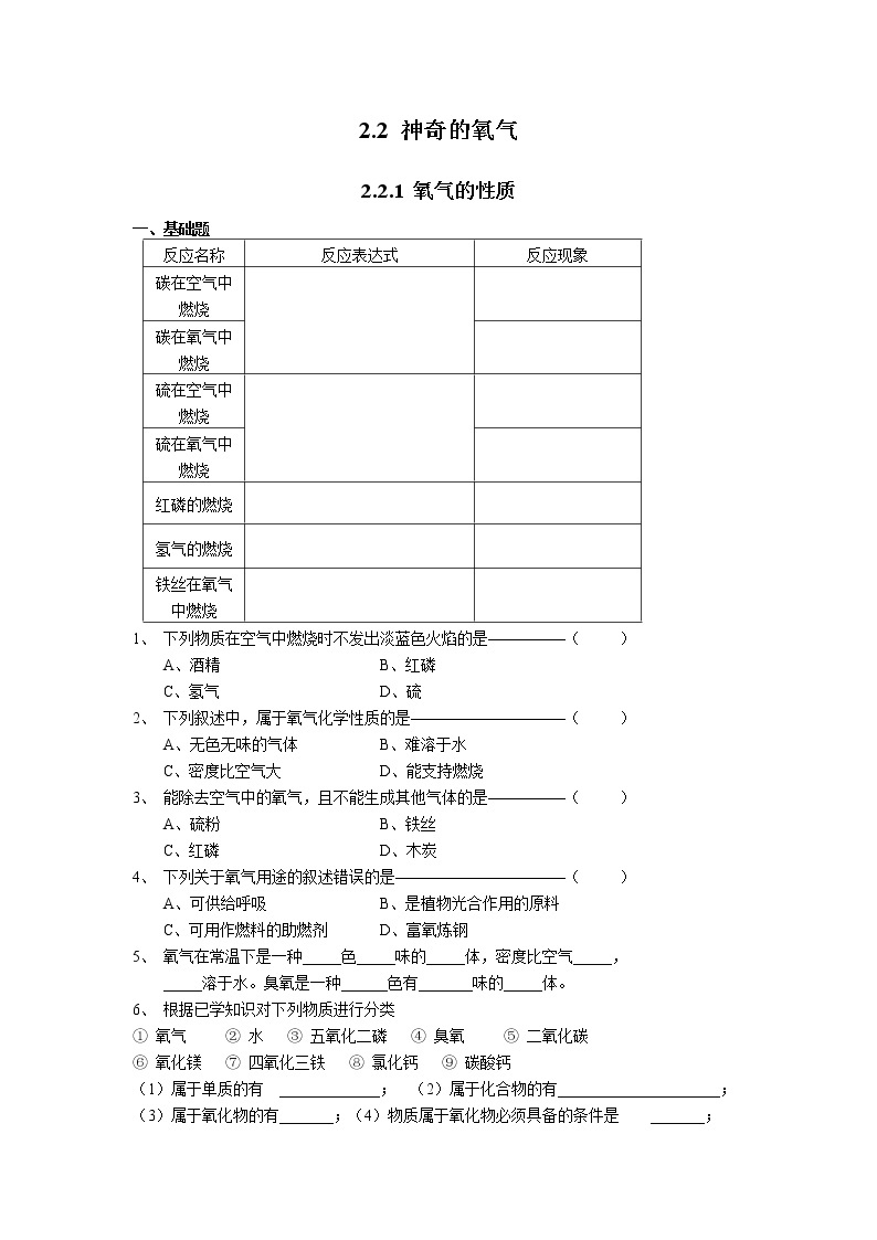 沪教版（上海）九年级化学第一学期 2.2神奇的氧气2同步练习（含答案）01