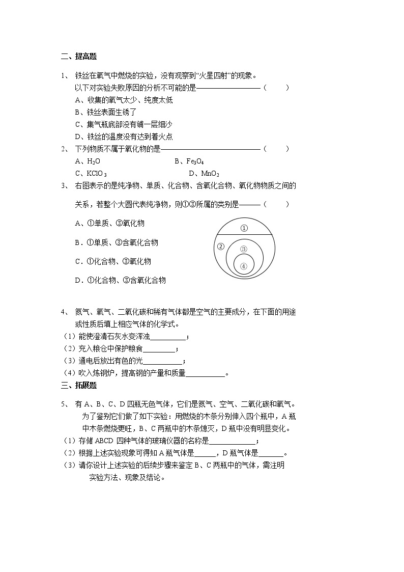 沪教版（上海）九年级化学第一学期 2.2神奇的氧气2同步练习（含答案）02