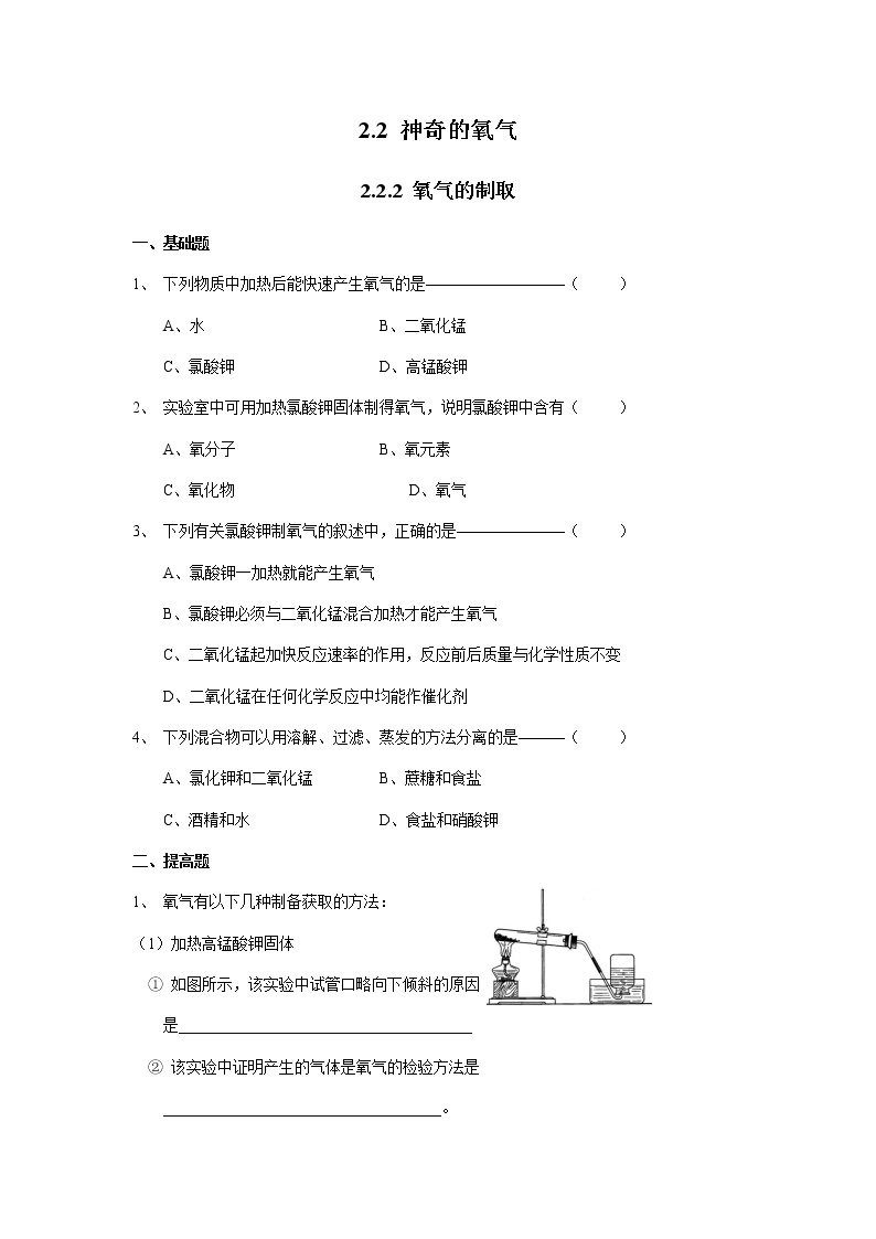 沪教版（上海）九年级化学第一学期 2.2神奇的氧气2同步练习（含答案）03