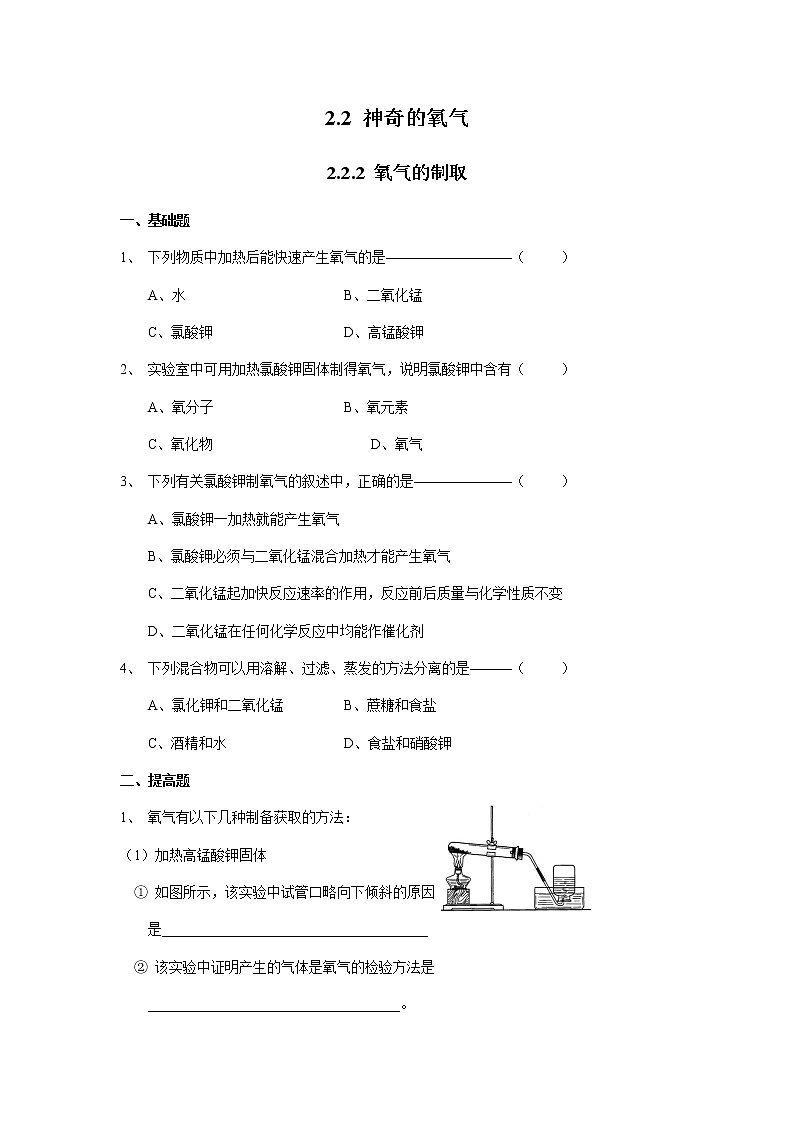 沪教版（上海）九年级化学第一学期 2.2神奇的氧气2同步练习（含答案）03
