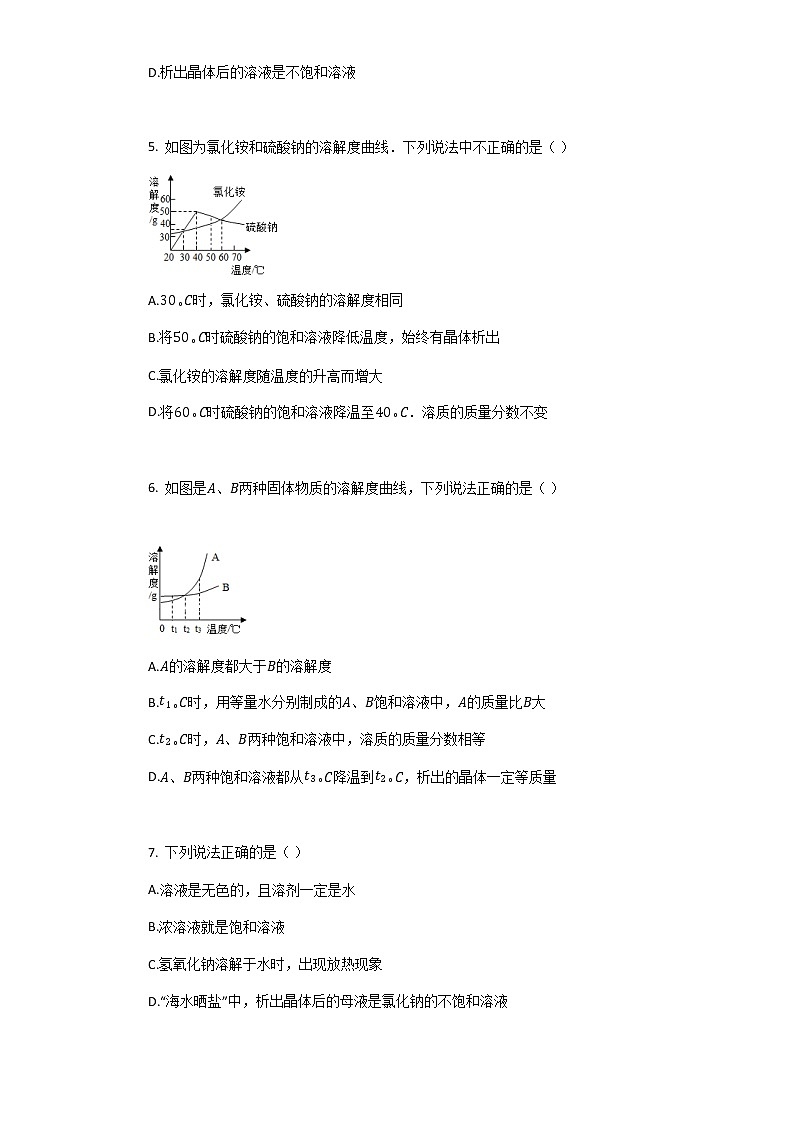 沪教版（上海）九年级化学第一学期 3.2溶液3同步练习（含答案）02