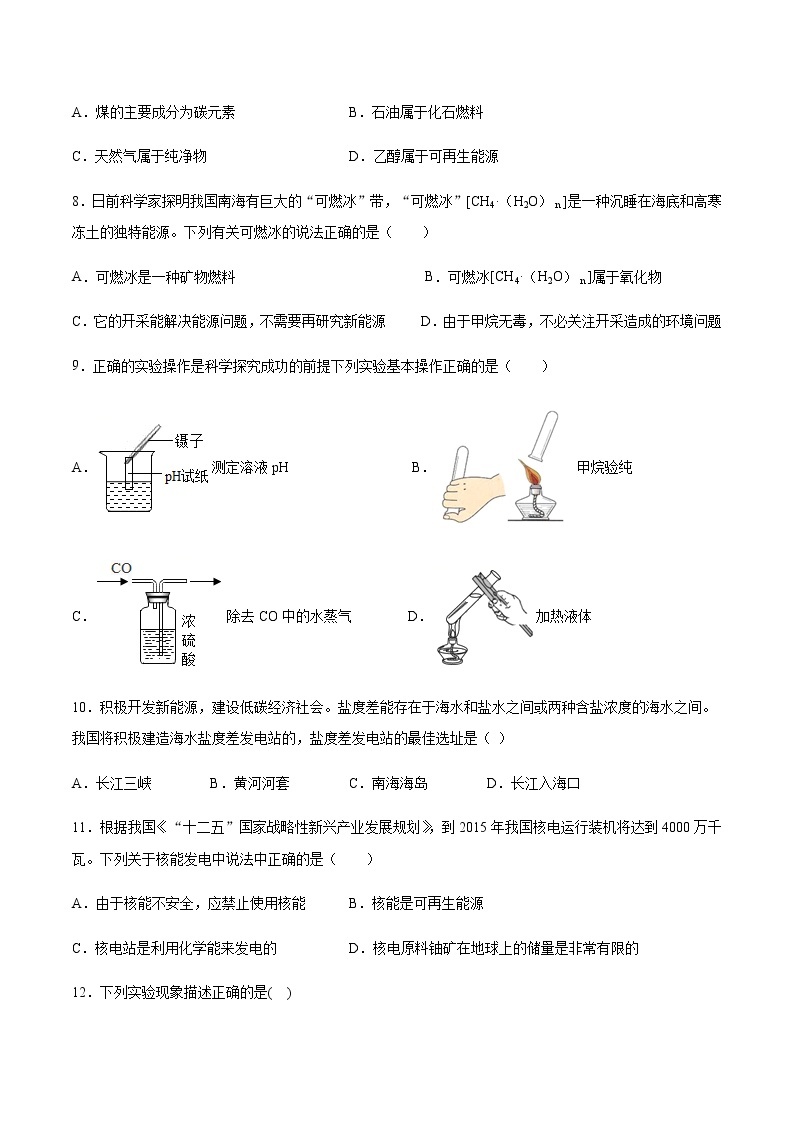 沪教版（上海）九年级化学第一学期 4.4化学燃料1同步练习（含答案）03