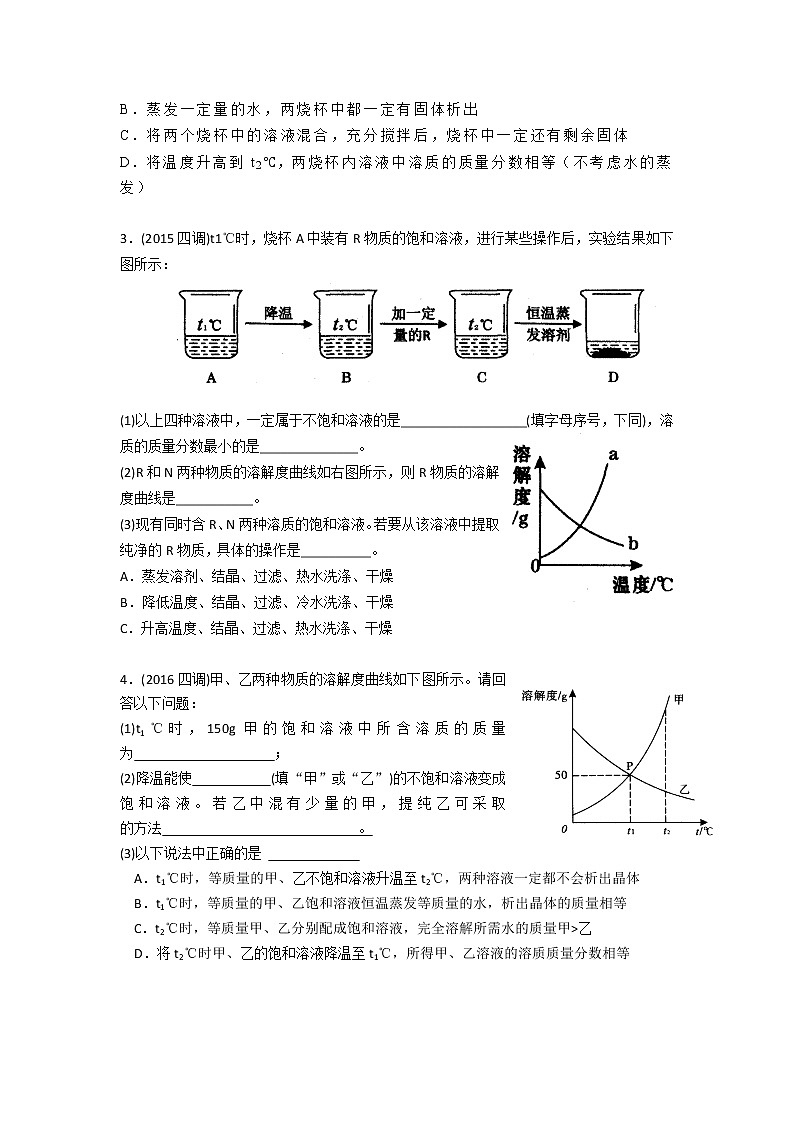 沪教版（上海）九年级化学第一学期 3.2溶液2同步练习（含答案）02