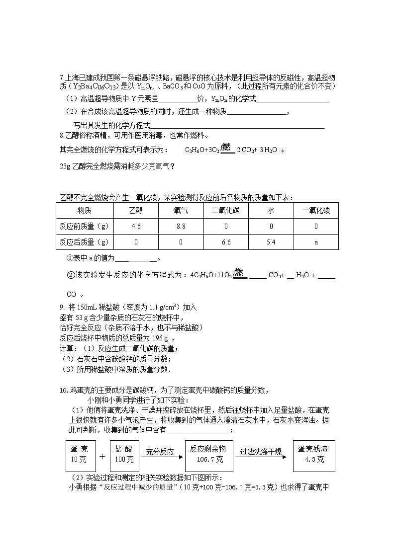 沪教版（上海）九年级化学第一学期 2.3化学变化中的质量守恒——化学计算练习同步练习（含答案）02