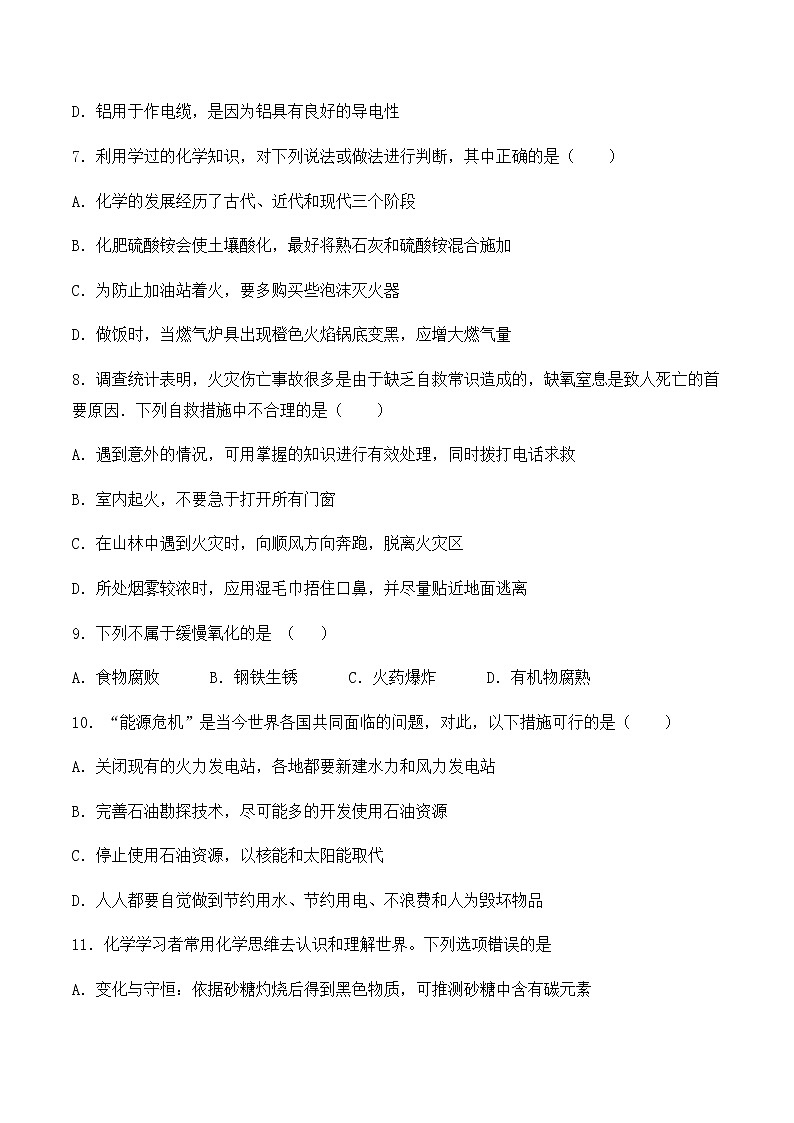 沪教版（上海）九年级化学第一学期 第四章《燃料及其燃烧》检测题1（含答案）02