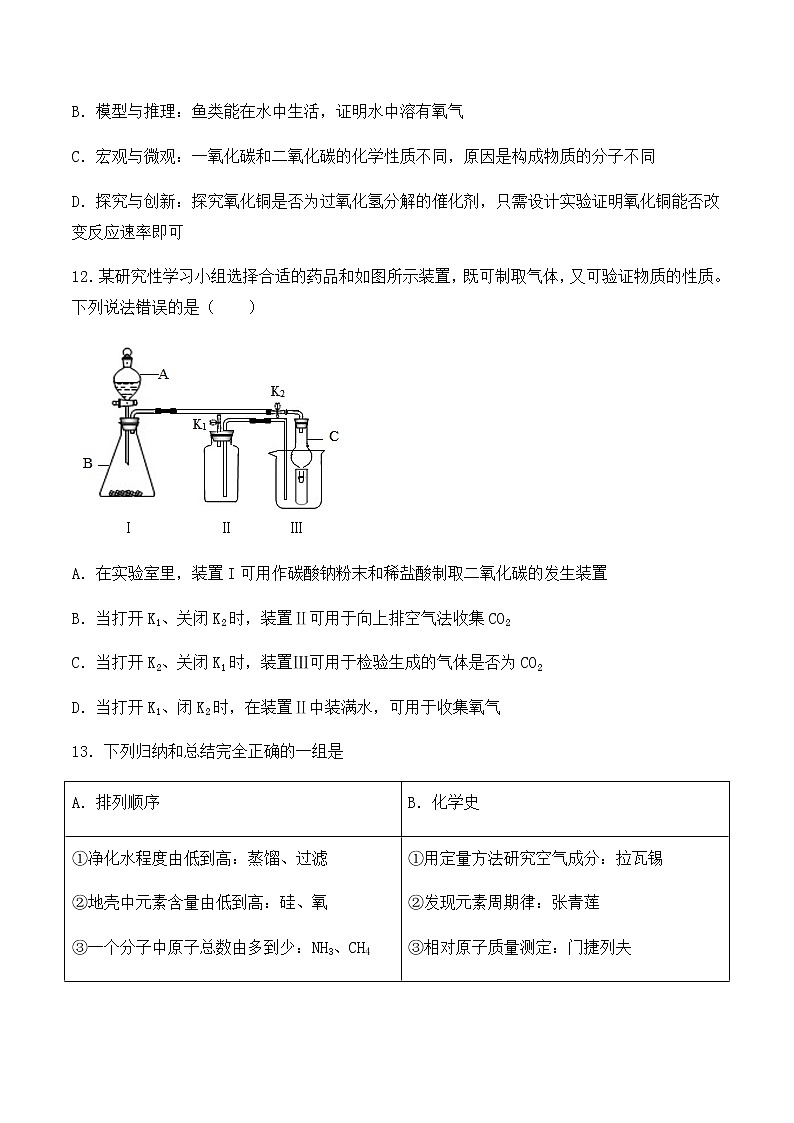 沪教版（上海）九年级化学第一学期 第四章《燃料及其燃烧》检测题1（含答案）03