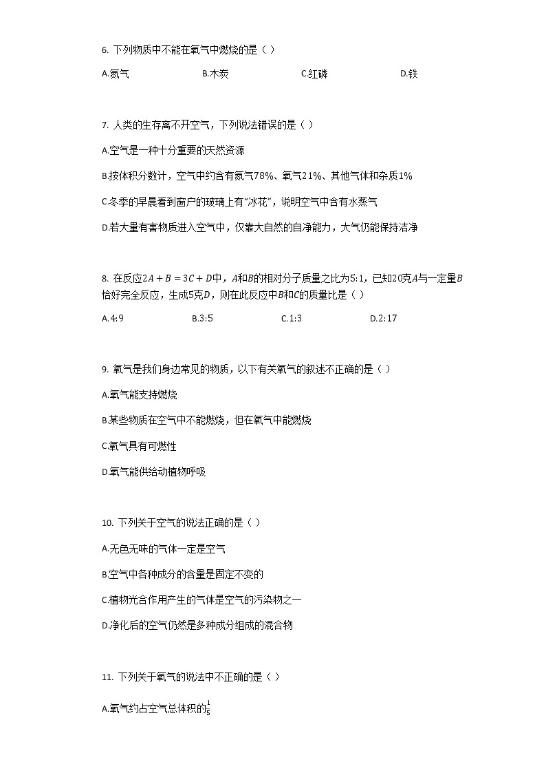 沪教版（上海）九年级化学第一学期 第二章《浩瀚的大气》检测题2（含答案）02